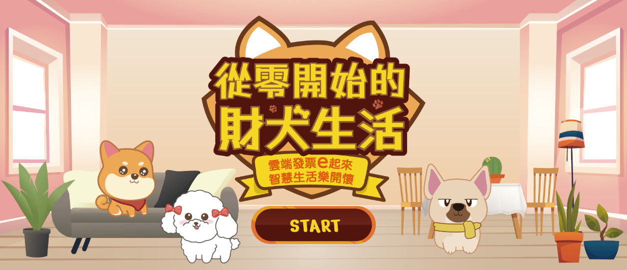 臺北市政府稅捐活動網頁遊戲畫面，共9張