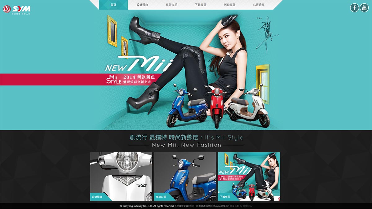 SYM Mii品牌網主視覺設計