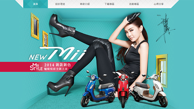 SYM Mii品牌網-網站案例圖片