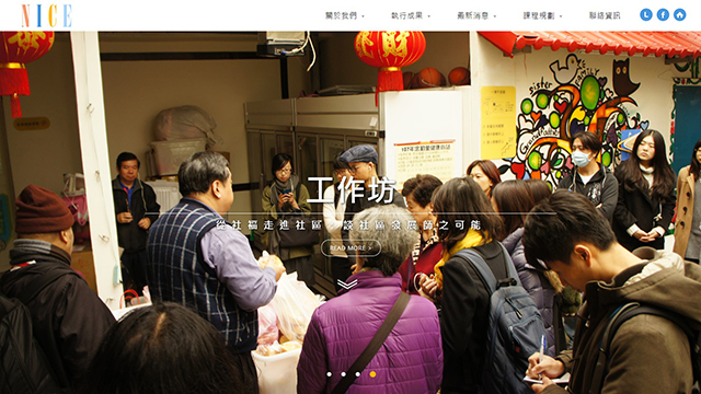 台灣大學社區照護計劃-網站案例圖片
